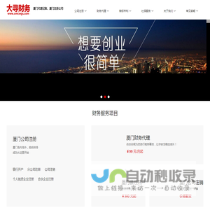 厦门财务公司