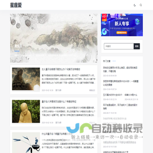 星座爱