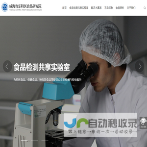 威海鲁东特殊医学用途配方食品研究院有限公司