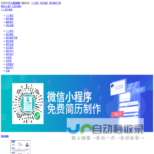 免费下载个人简历模板