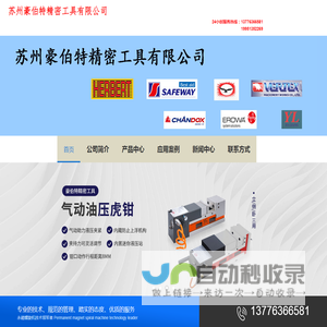 苏州豪伯特精密工具有限公司
