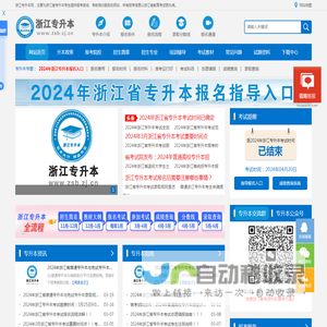 浙江专升本网