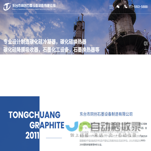 石墨设备