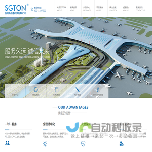 杭州斯格通科技有限公司