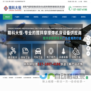 搅拌摩擦焊