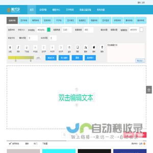 艺术字体在线转换器