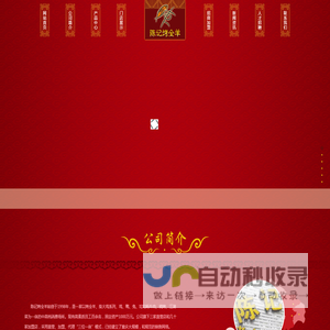 重庆烤全羊加盟