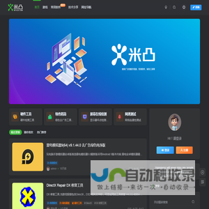 米凸在线