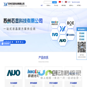 友达/京东方/龙腾/群创液晶屏供应商