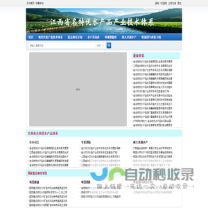 鄱阳湖水产网