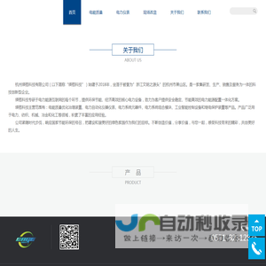 杭州瑛格科技有限公司