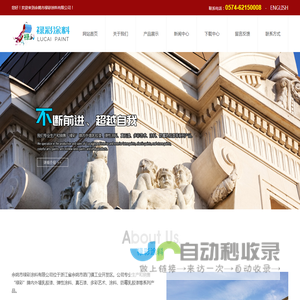 余姚市禄彩涂料有限公司
