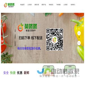 生鲜蔬菜配送app