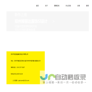 深圳市视觉能量空间设计有限公司