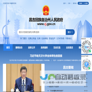 昌吉回族自治州人民政府