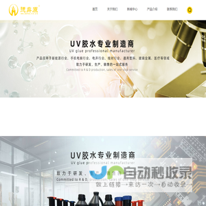UV胶