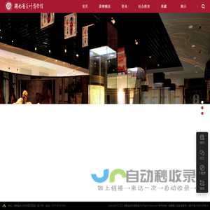 湖南省茶叶博物馆