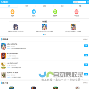 九点软件园手机版