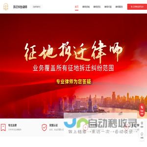 专业征地拆迁律师咨询电话