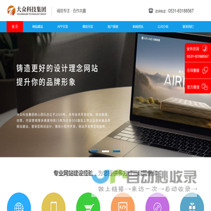 济南网站建设公司
