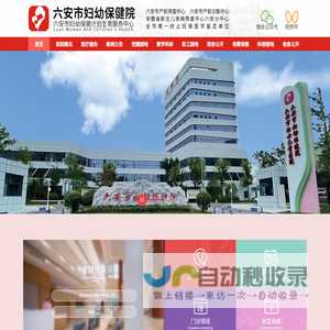 六安市妇幼保健院