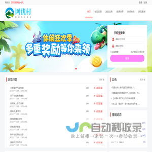 网优村
