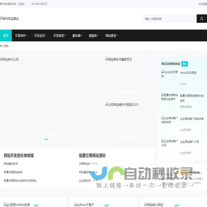 鄂州网站建设