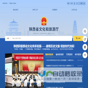 陕西省文化和旅游厅