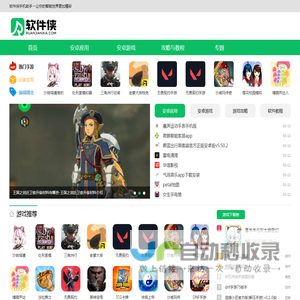 软件侠手机助手