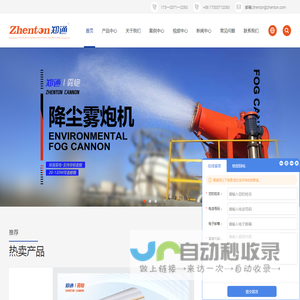 雾炮机,除尘雾炮,雾炮机厂家