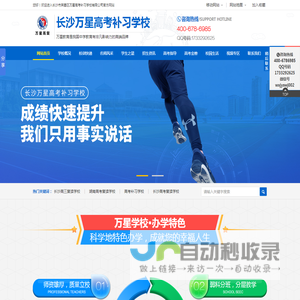 长沙高考补习学校
