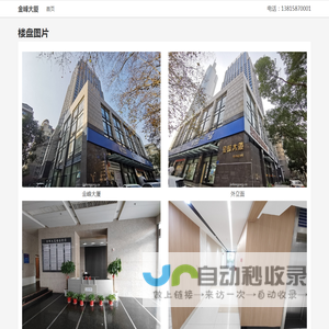 南京金峰大厦