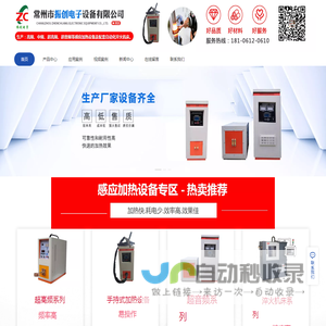 常州市振创电子设备有限公司