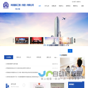 鸿民国际工程咨询有限公司