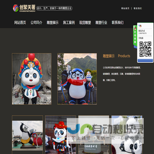四川创繁天著雕塑有限公司