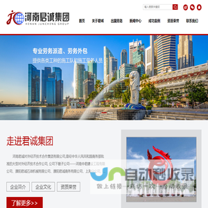 河南君诚对外经济技术合作集团有限公司