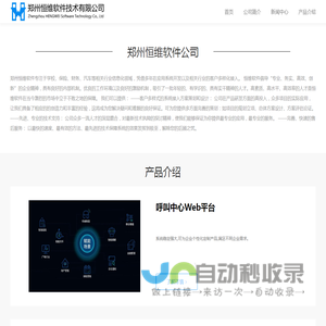 郑州恒维软件技术有限公司