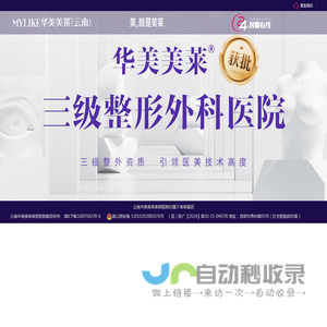 云南华美美莱美容医院有限公司