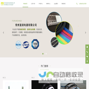 常州富润电器有限公司