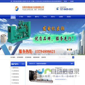 东莞发电机出租,东莞发电机租赁,东莞发电机维修,东莞发电机买卖,东莞发电机回收,东莞发电机价格,东莞发电机厂家,东莞市领航电力设备有限公司