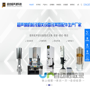 超声波焊接机,超声波换能器,超声波模具东莞市盛合超声波科技有限公司