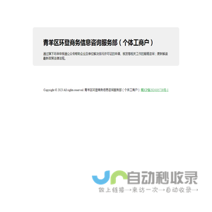 青羊区环登商务信息咨询服务部（个体工商户）