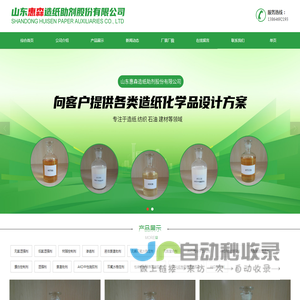 山东惠森造纸助剂股份有限公司