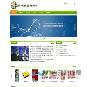 安庆市方圆礼品包装有限公司