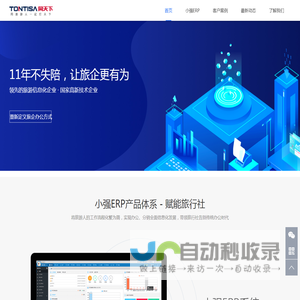 旅行社办公管理系统