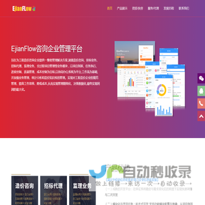 造价咨询企业信息化管理平台