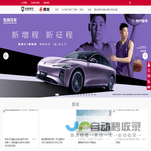 东风柳州汽车有限公司