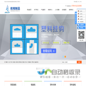 塑料挂钩,塑胶挂钩,挂钩批发,鞋挂钩,东莞市航铭塑胶制品有限公司