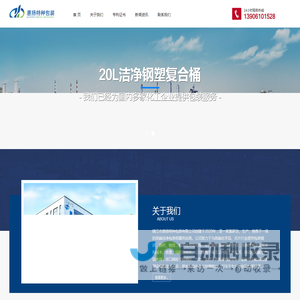 钢塑复合桶