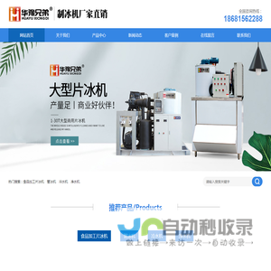 食品加工片冰机,大型制冰机,深圳工业冰片机,净水机